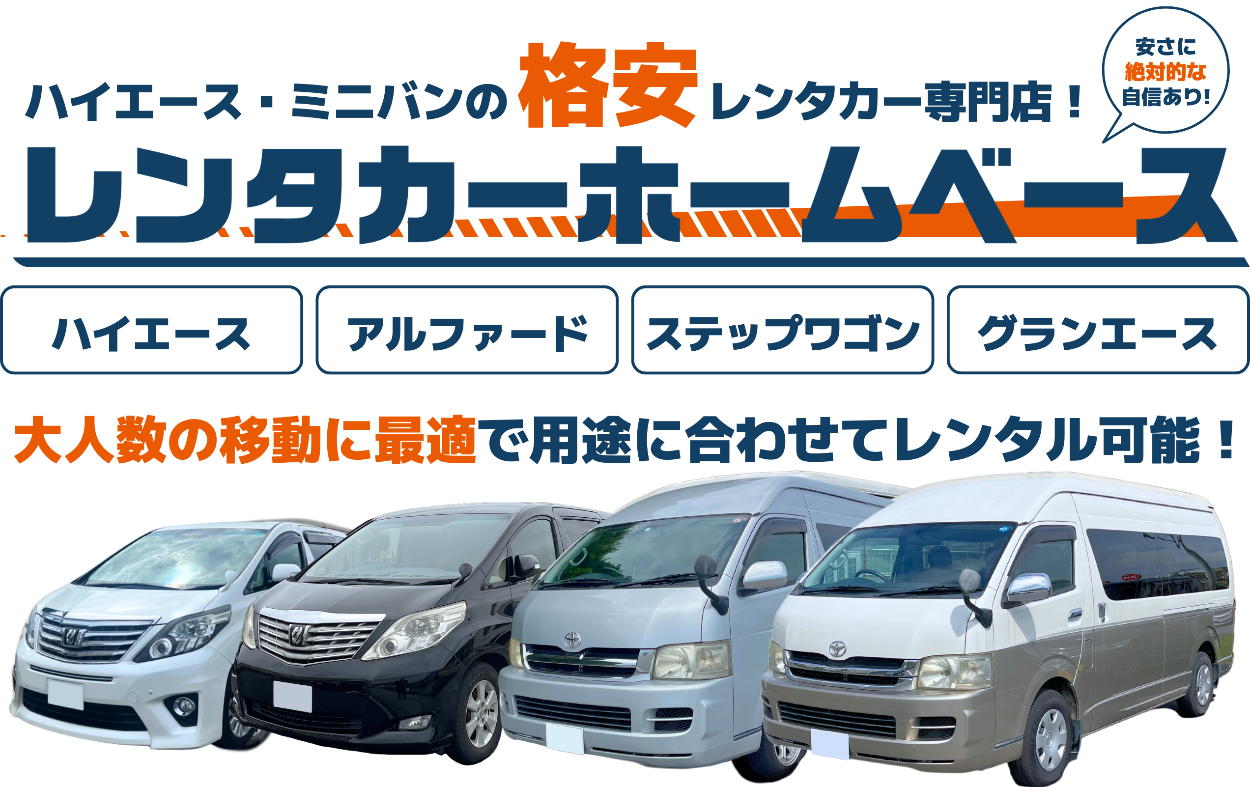 沖縄旅行でハイエース、ワゴン、ミニバン、プレミアムクラスのレンタカーを探すなら那覇空港近くで受け取れるレンタカーホームベース